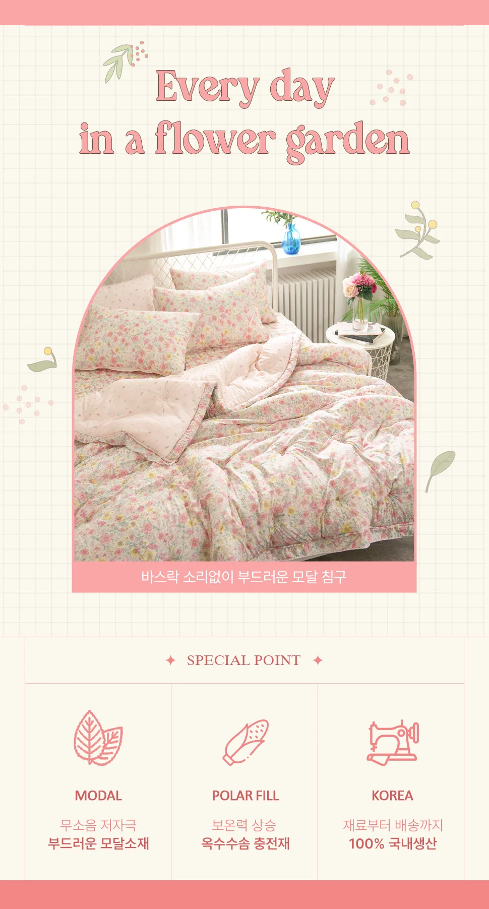 월드리아 플라워가든 루비아 모달 침구 카페트겸패드 이불 상세1