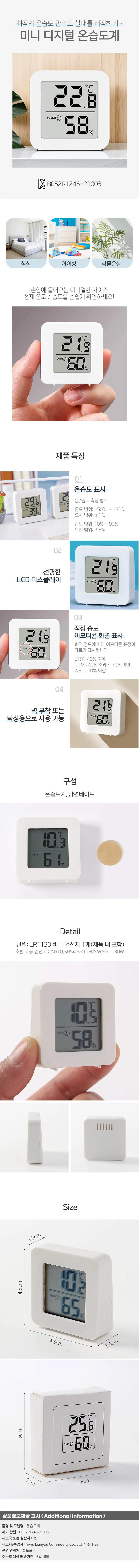 웨더 미니 디지털 온습도계 화이트 벽부착 실내온도계 상세1