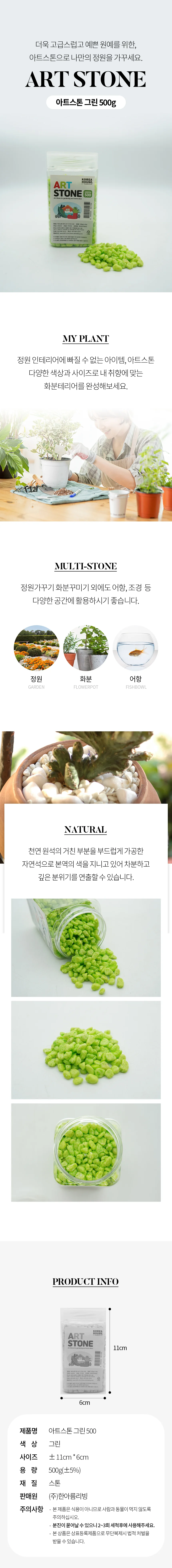 어항돌 조경돌 화분돌 장식용돌 스톤 그린 500g 상세3