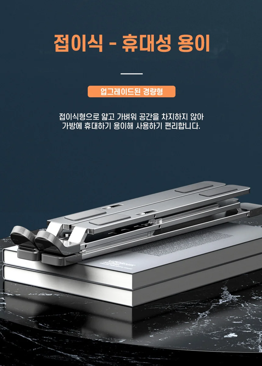 2단 접이식 노트북 거치대 맥북 받침대 알루미늄 스탠드 상세3
