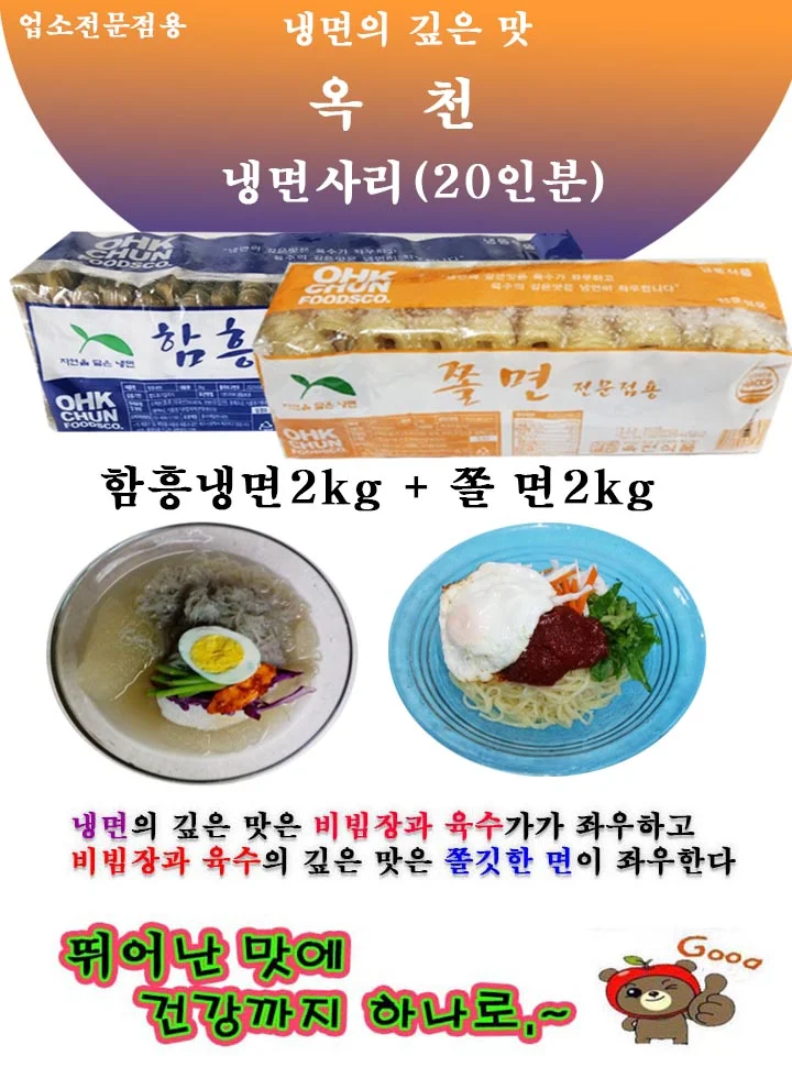 함흥냉면2kg+쫄면2kg (냉면사리20인분) 업소용 상세1
