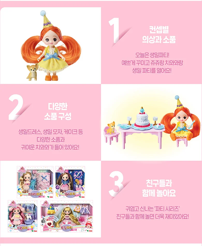 시크릿쥬쥬 별의여신 생일파티 어린이 인형 장난감 상세3
