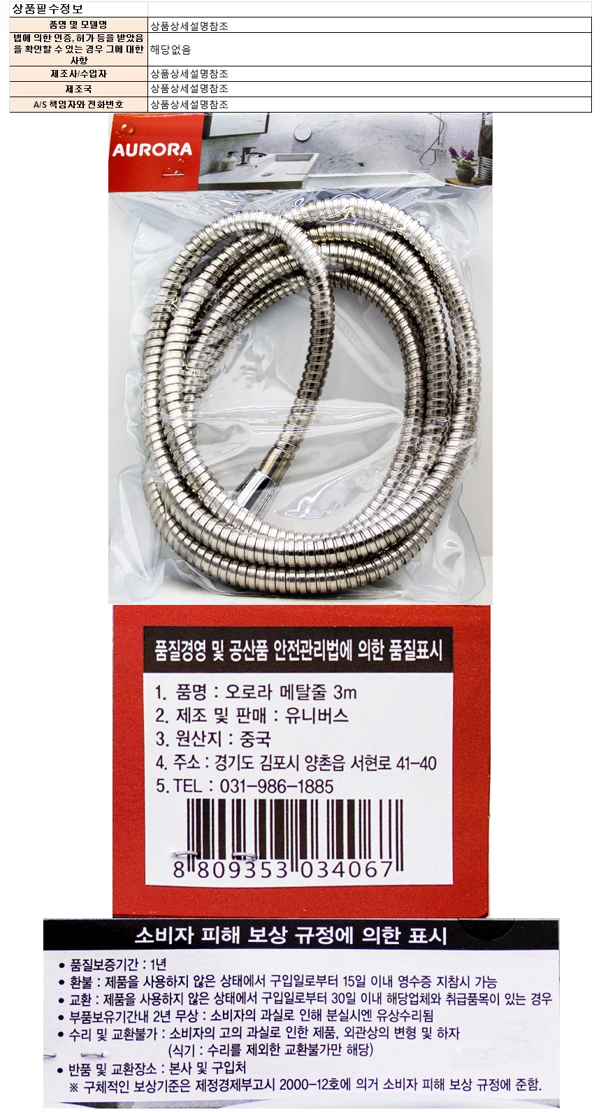 오로라 샤워기 메탈줄 3m 상세1