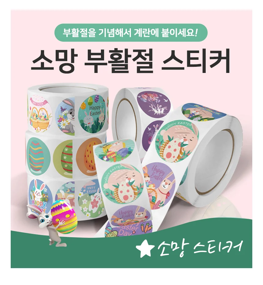 부활절 씰링 스티커 노트북스티커 여행가방스티커 다이어리꾸미기 상세2