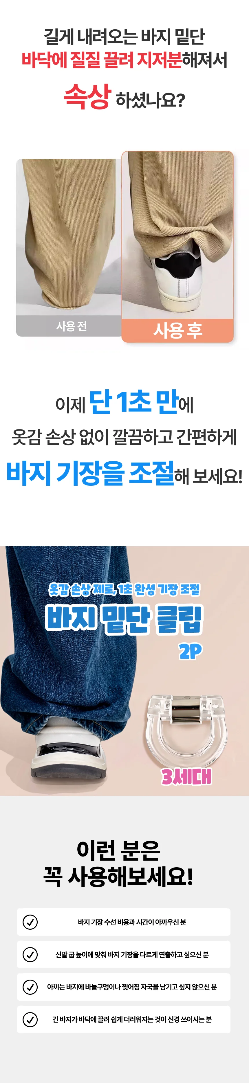 고무줄 3세대 고정 핀 바지 단 클립 기장 의류 수선 부자재 상세1