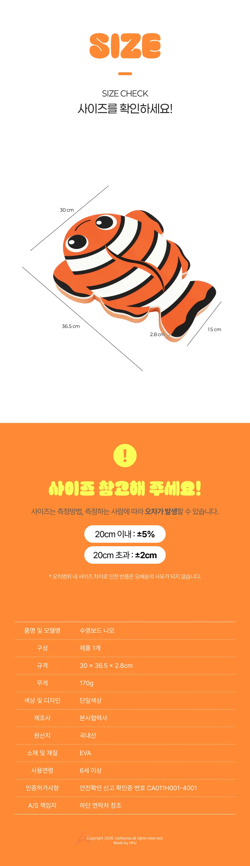수영보드 니모 상세2