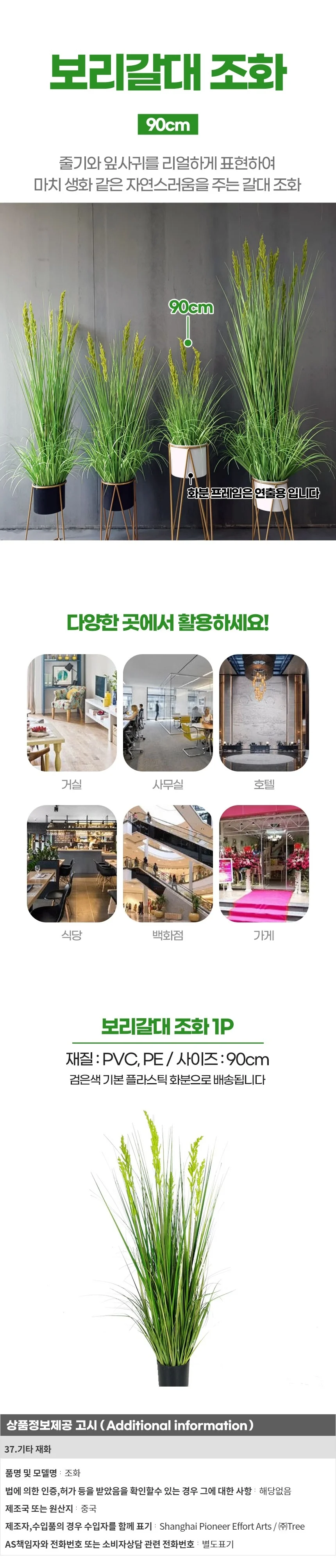 보리갈대 조화 그린 (90cm) 상세1