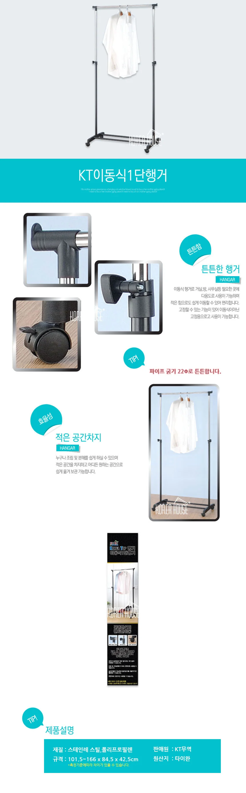KT 1단 이동식행거 옷걸이행거 이동행거 상세1