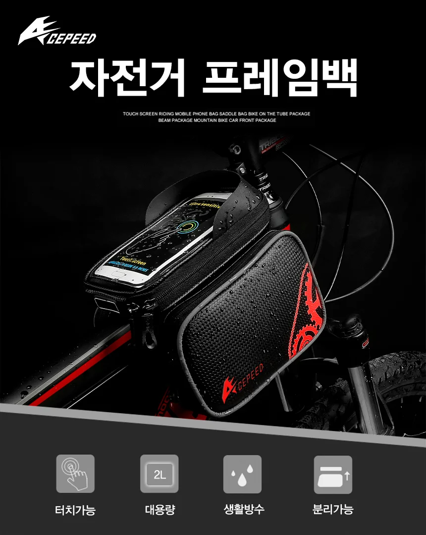 자전거 프레임가방 안장백 핸드폰거치대 장비 상세1
