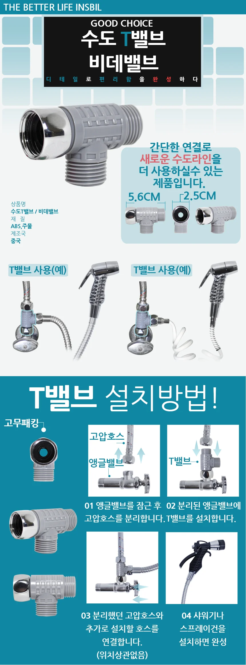 티밸브 비데 상세1