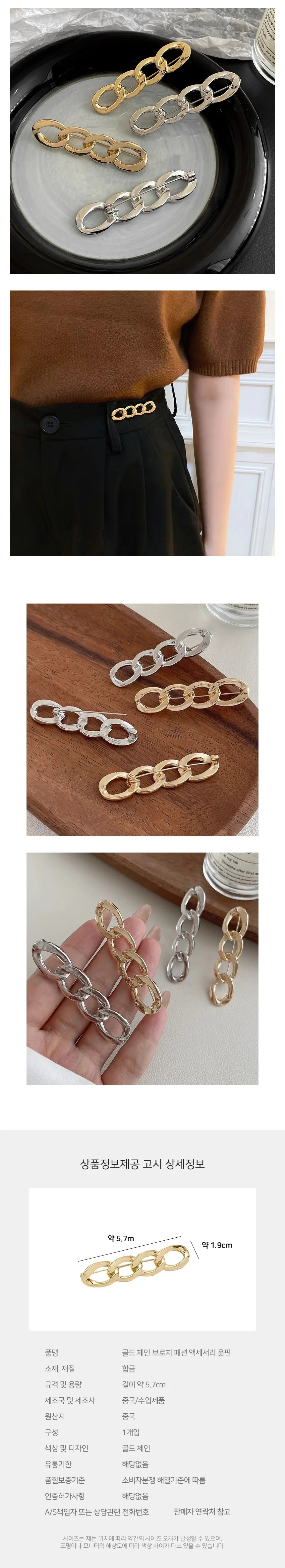 모노리빙 골드 체인 브로치 패션 액세서리 옷핀 여성브로치 체인브로치 상세3