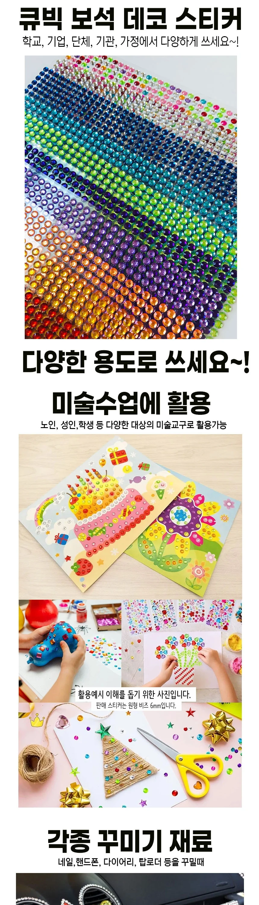비즈스티커 크리스탈 큐빅 보석 스티커 꾸미기 트윙클 6mm 상세3