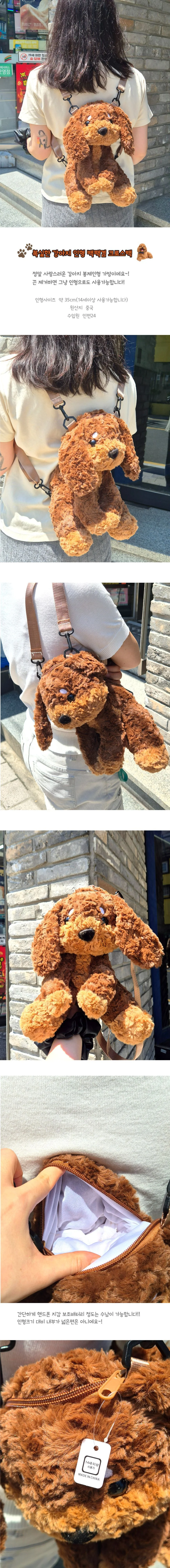 복실복실 강아지 인형백팩 소지품 가방 상세1