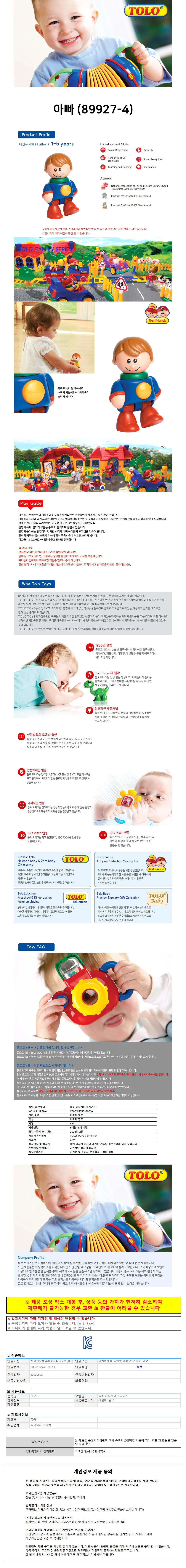 톨로 인형 아빠 (89927-4) 피규어 완구 장난감 상세1