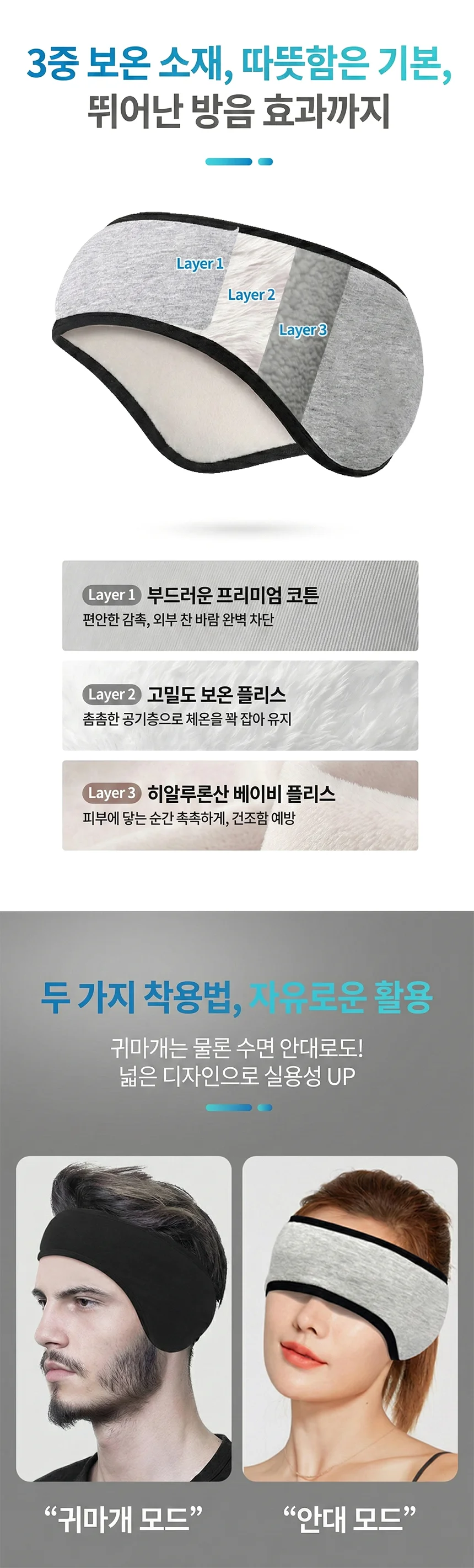 겨울용 런닝 귀마개 러닝 헤어밴드 귀마개 겨울 야외 상세4