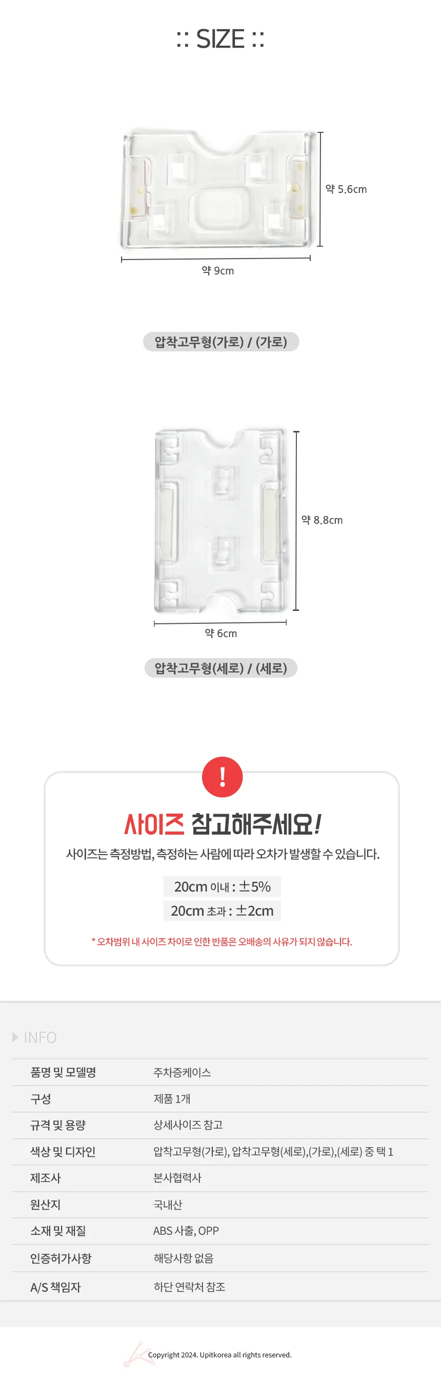 주차증케이스 아파트주차증케이스 주차카드케이스세로 주차카드케이스 상세2