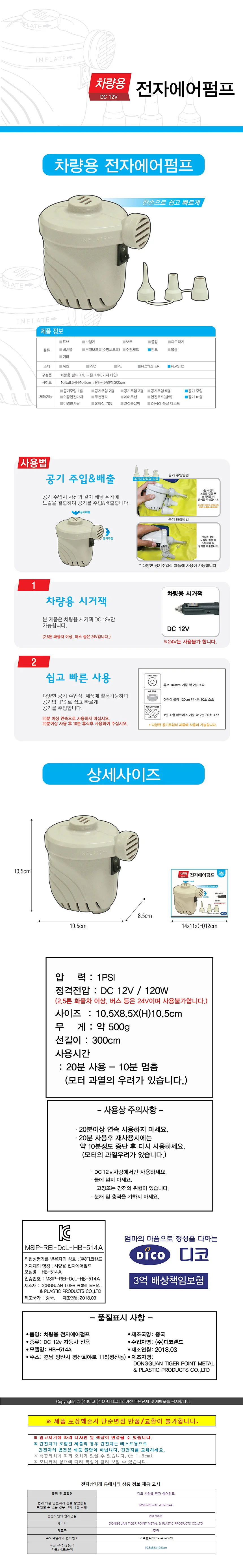디코 차량용 전자 에어펌프 상세1