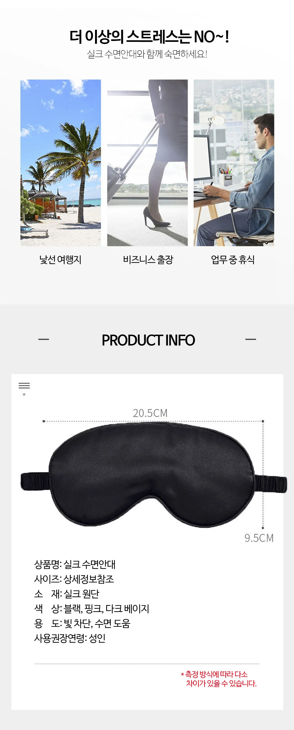 실크 암막 수면안대 숙면용 부드러운 아이마스크 상세2