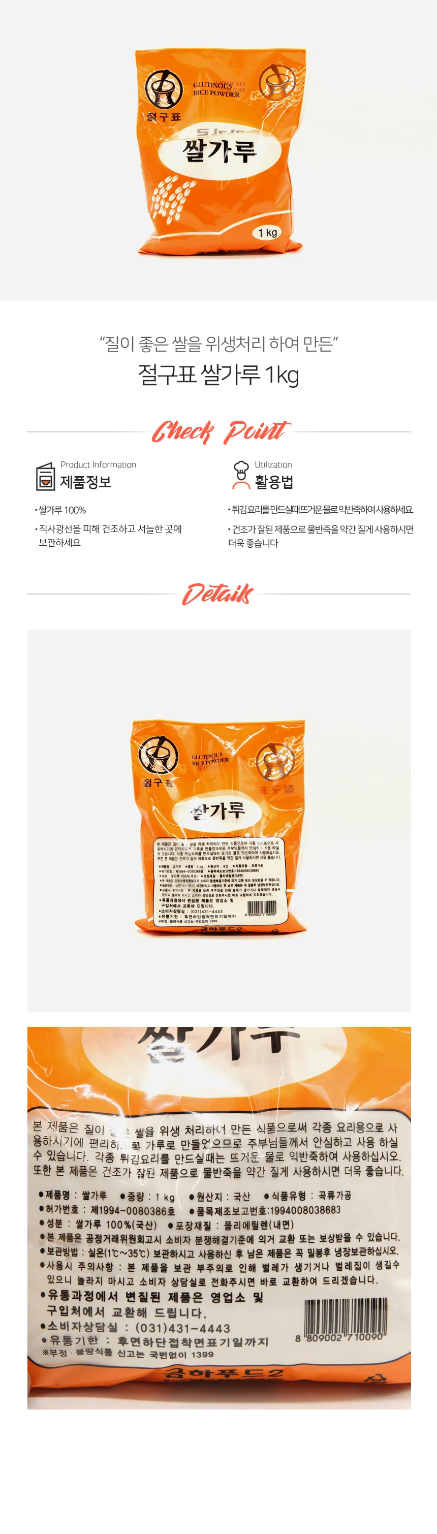 절구표 쌀가루 1kg 상세1