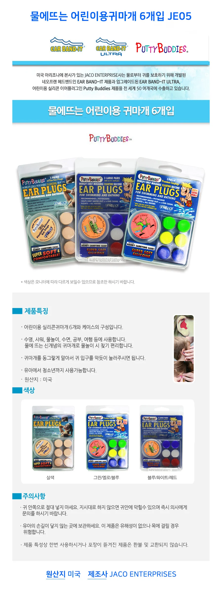 물에뜨는 어린이용귀마개 6개입 JE05 상세1
