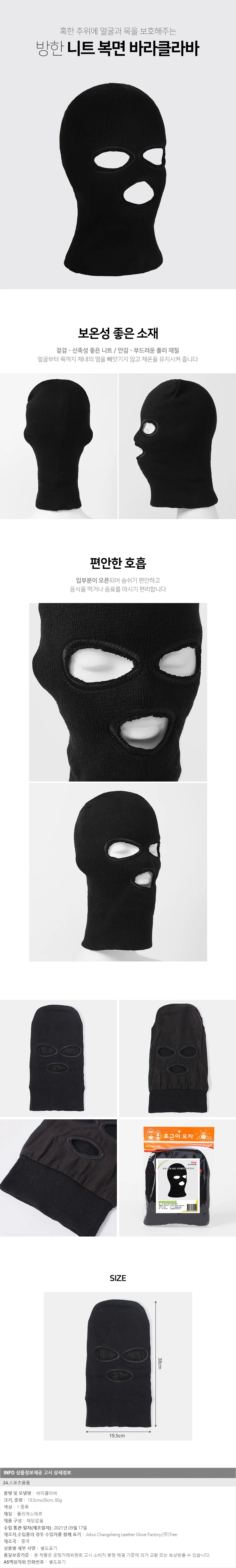 방한 니트 복면 바라클라바 / 자전거 안면마스크 상세1