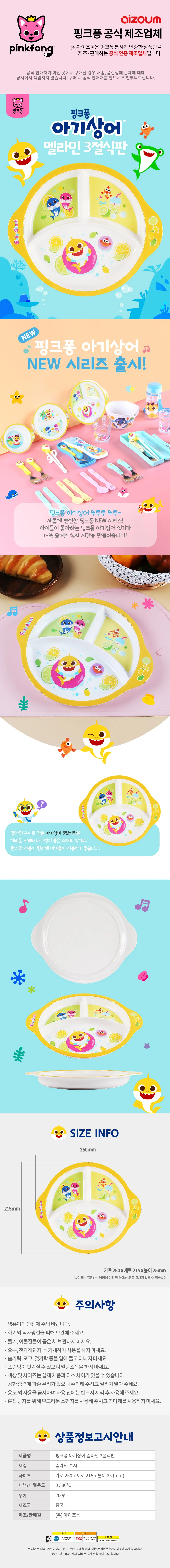 핑크퐁 아기상어 멜라민 3절 식판 상세2
