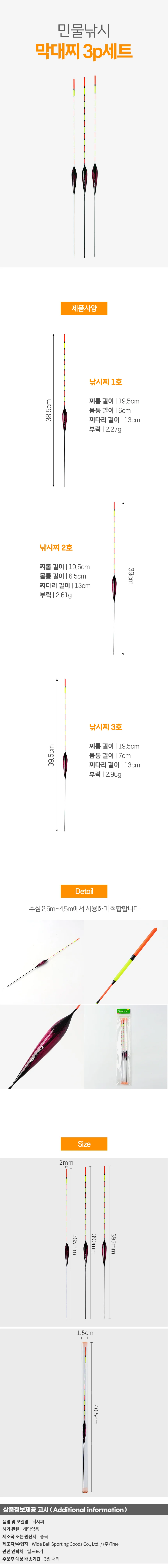 피싱가든 민물낚시 막대찌 3p세트 붕어 발사찌 39.5cm 상세1
