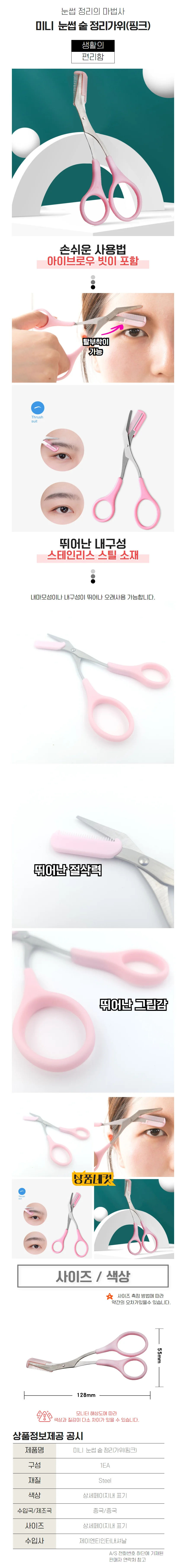 미니 눈썹 숱 정리가위(핑크) 상세1