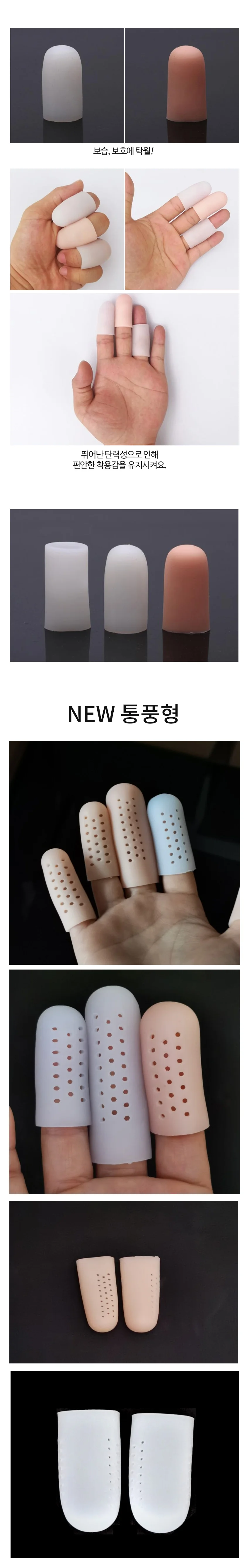 손가락 보호 골무2p 핑거커버 라텍스 실리콘 핑거코트 상세2