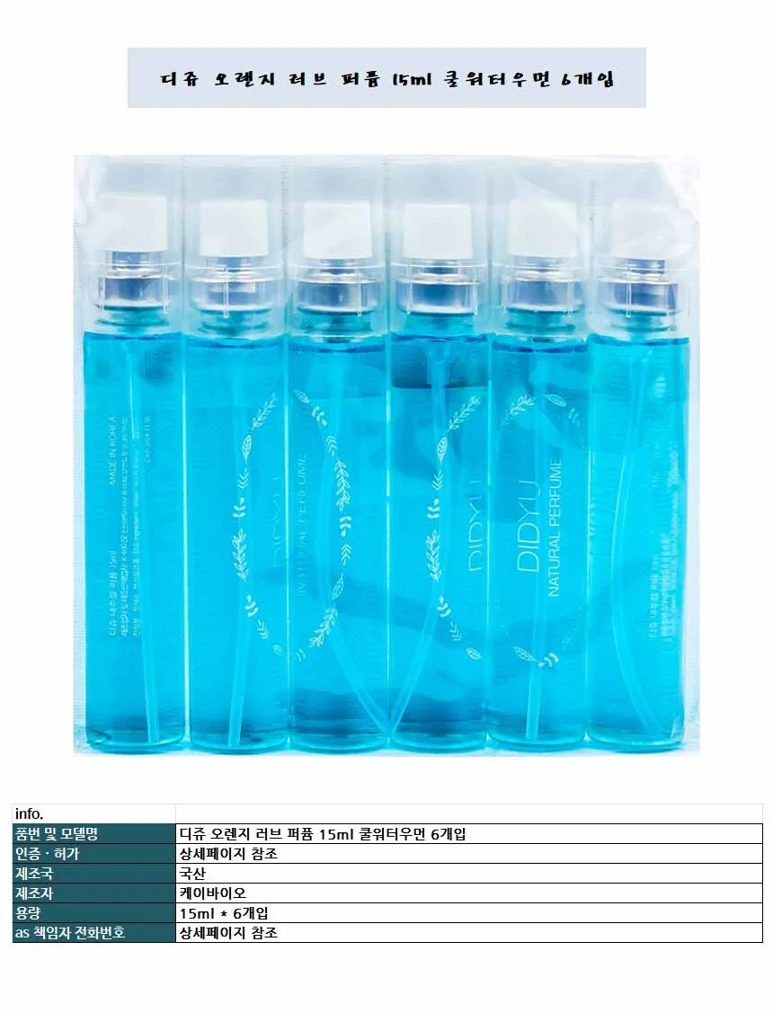 디쥬 오렌지 러브 퍼퓸 15ml 쿨워터우먼 6개입 상세1