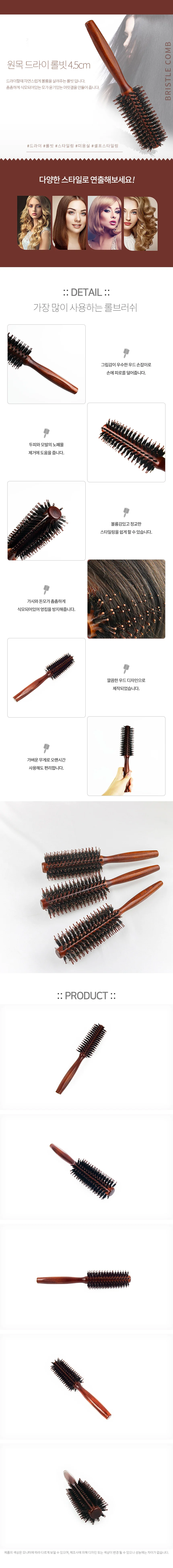 원목 드라이 롤빗 4.5cm 헤어빗 볼륨브러쉬 머리빗 머리브러쉬 상세1