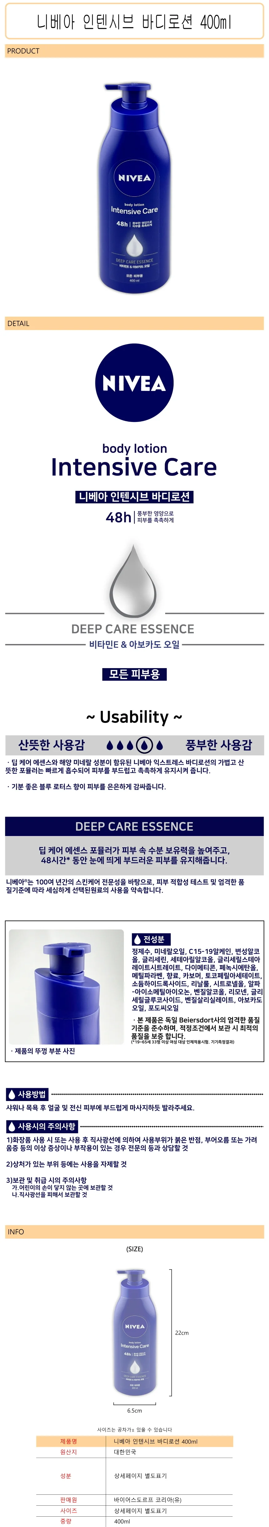 니베아 인텐시브 바디로션 400ml - D 상세1