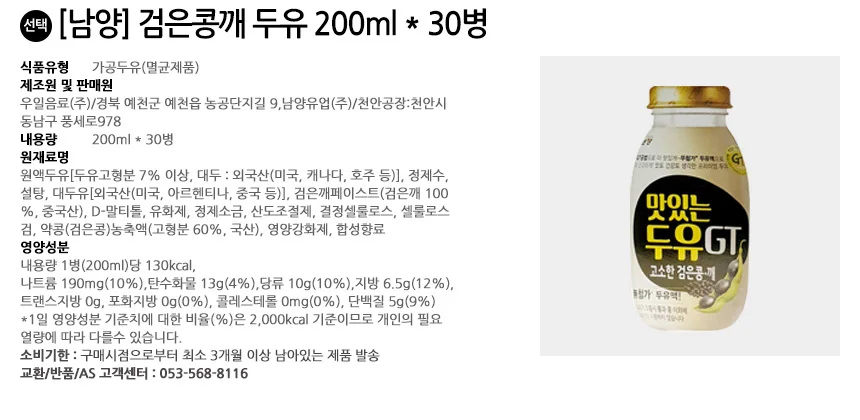 남양유업 맛GT 검은콩 깨 두유 200ml 30병 고소한 음료 상세2