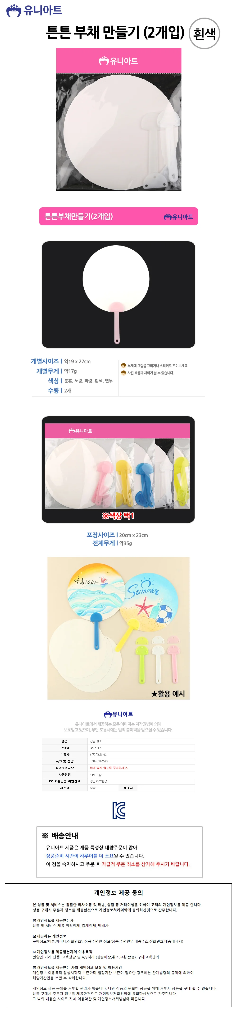 부채만들기재료 어린이만들기키트 부채꾸미기 부채DIY 부채손잡이 튼튼 부채 만들기 2개입 흰색 상세이미지