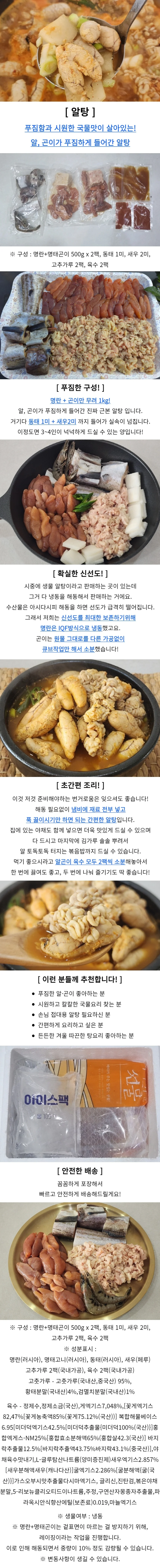 알탕 밀키트 매콤국물요리 고니요리 해물탕밀키트 상세1