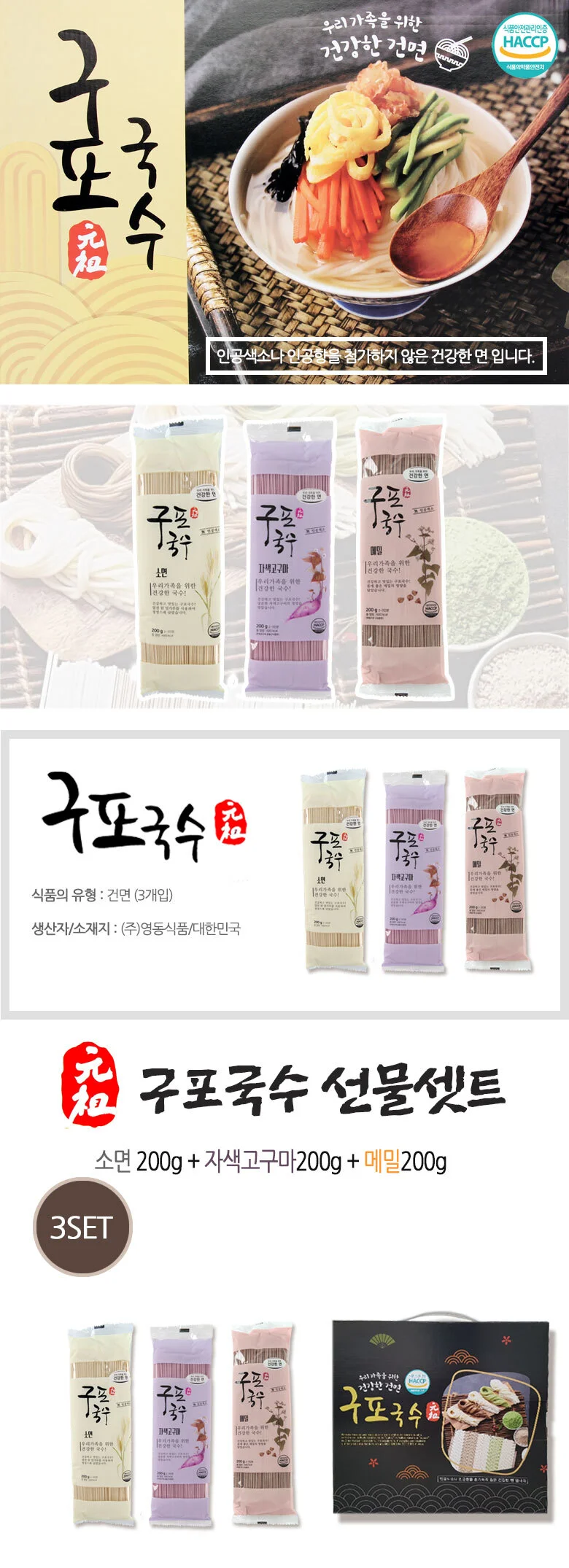 명품 구포국수 선물세트 3개입 /소면/메밀/자색고구마 상세1