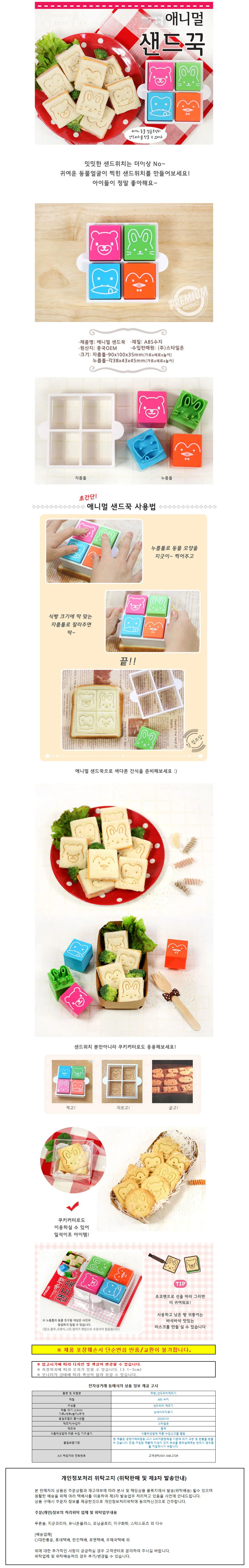 스타일온 애니멀 샌드꾹 (샌드위치 만들기) 상세1