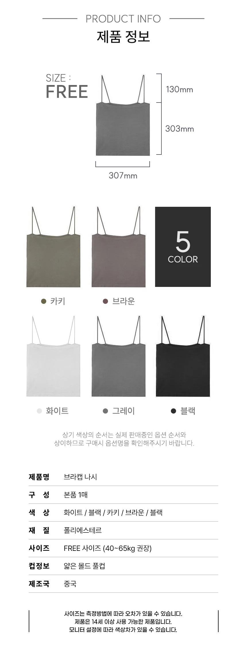 면 노와이어 브라캡 브라탑 나시 런닝 캐미솔 브라렛 상세4