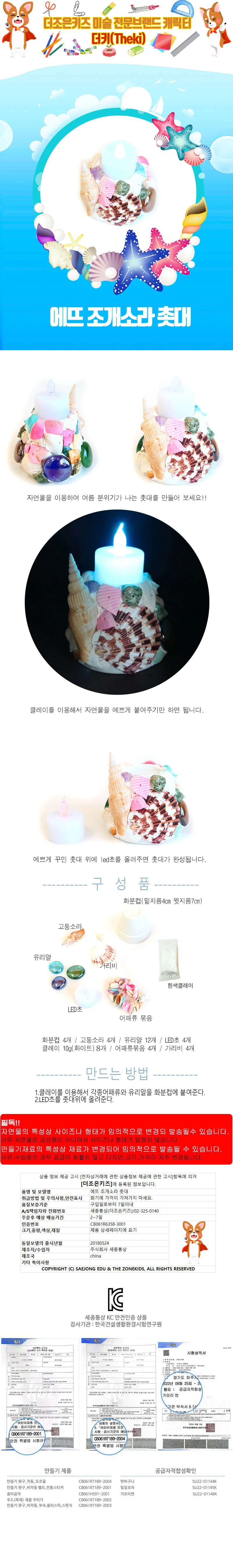 (4명용)에뜨 조개소라 촛대 상세1