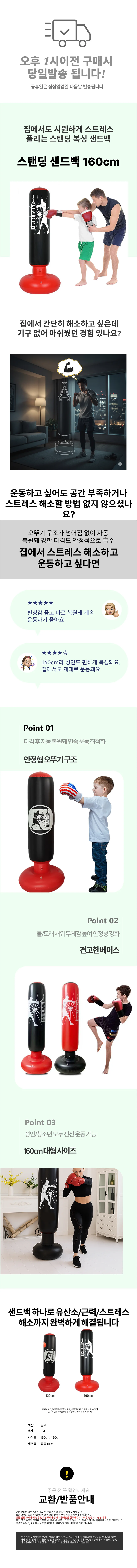 가정용 스탠딩 복싱 오뚜기 펀칭백 160cm 상세1