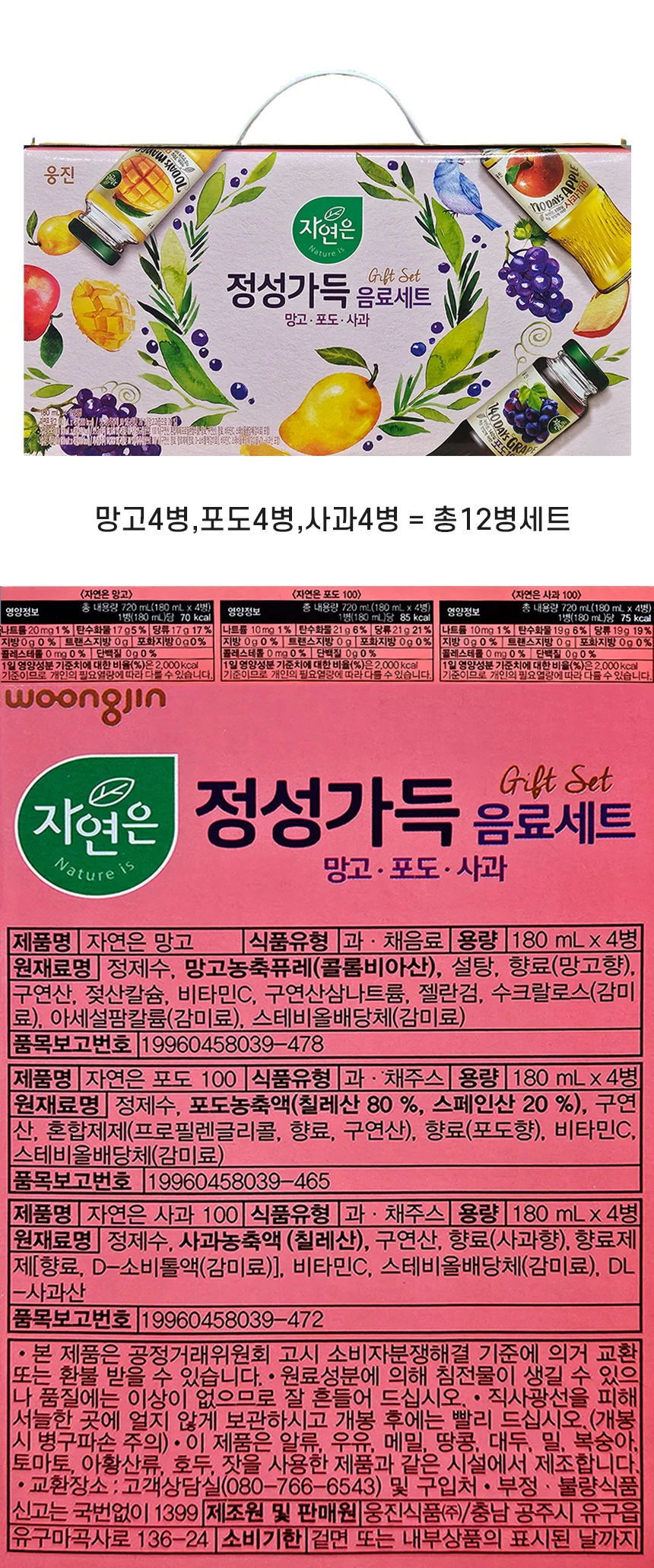 웅진 자연은 망고 포도 사과 180mlX12병 프리미엄세트 혼합주스 선물세트 상세2