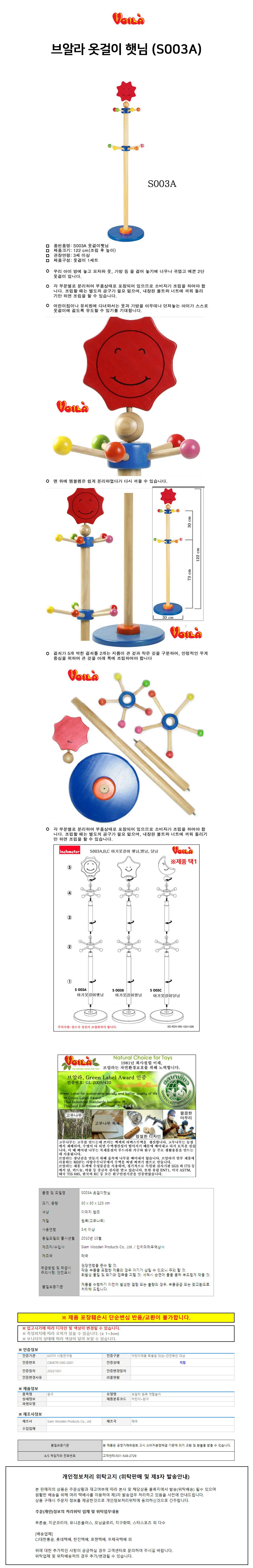 유아원목행거 미니옷걸이 옷걸이 햇님 상세1