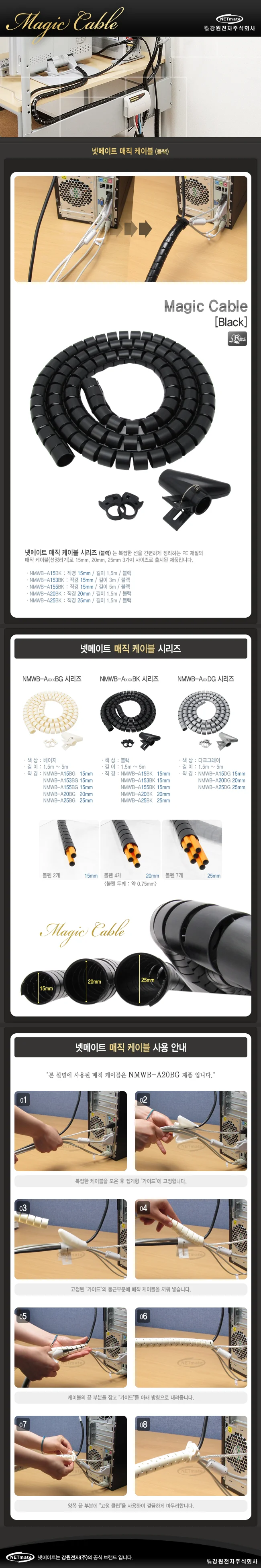매직 케이블 3m - 15mm 블랙 pc전선 케이블 정리 상세2