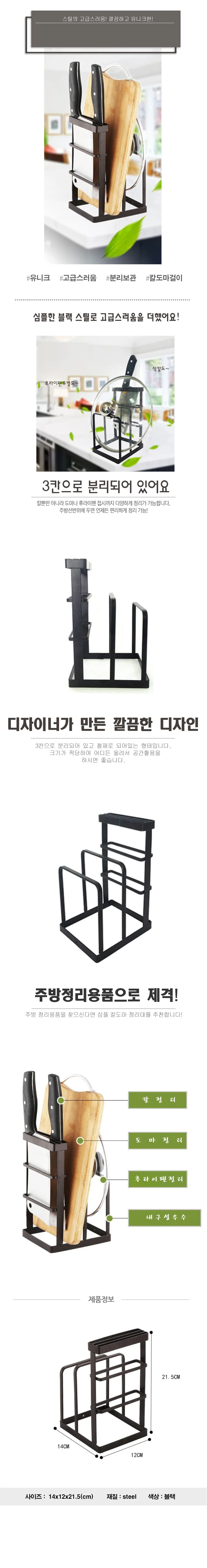 멀티 도마 칼꽂이 주방정리대 업소용 칼도마수납 상세1