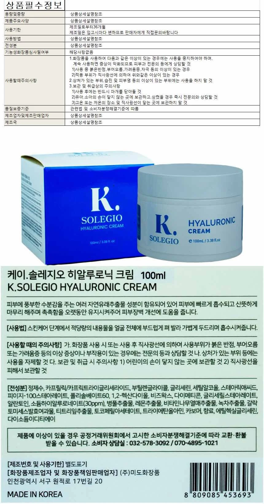 케이 솔레지오 히아루로닉 크림 100ml 상세1