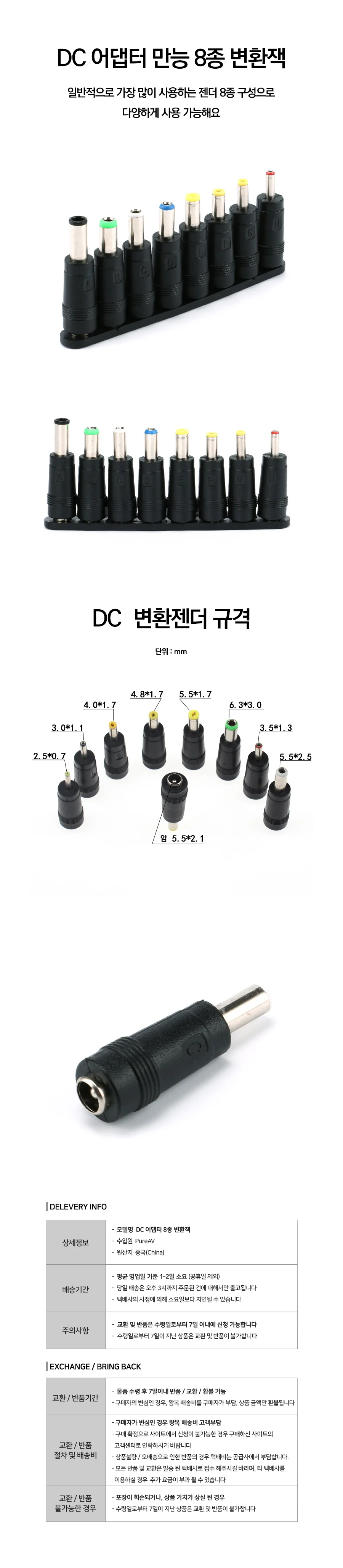 루미나D 플러그 어댑터 dc 만능 변환잭 세트 8종 상세1
