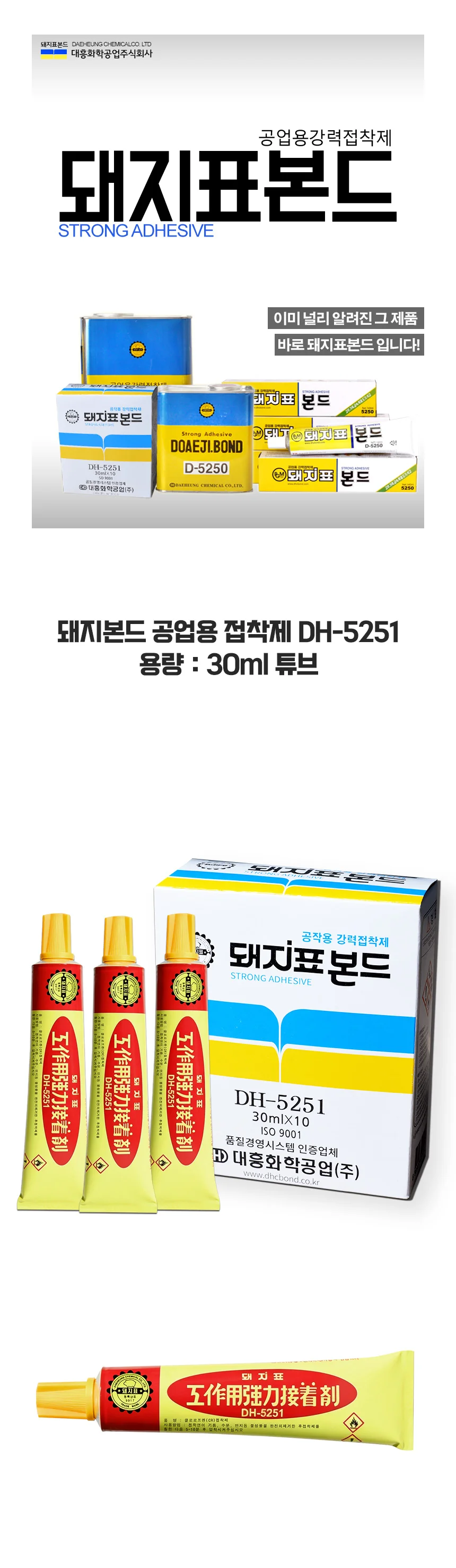 돼지표 본드 DH5251 공업용 접착제 30ml 상세1