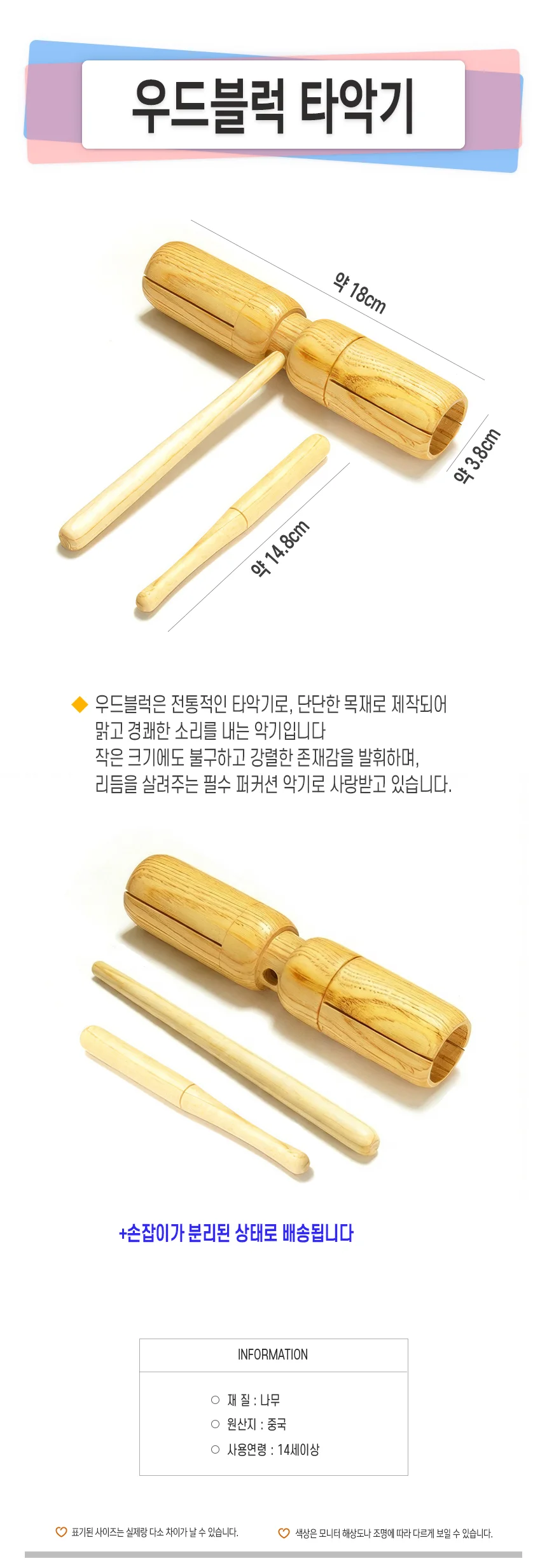 우드블럭 타악기 리듬악기 연주 박자 상세1