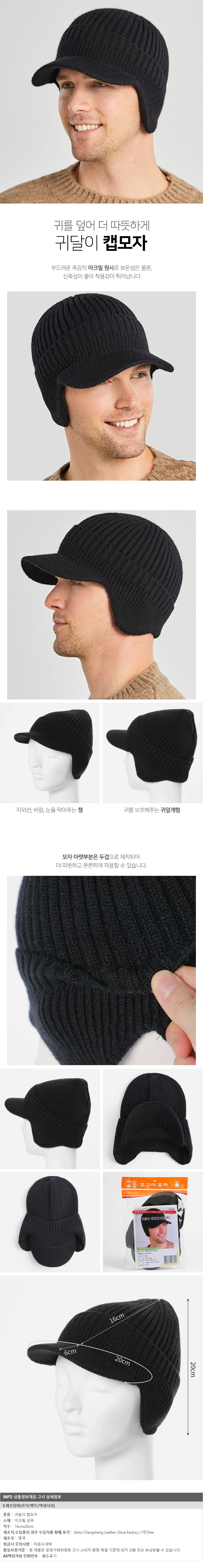 니트 귀달이 캡모자 겨울 방한 방풍 귀도리모자 상세1