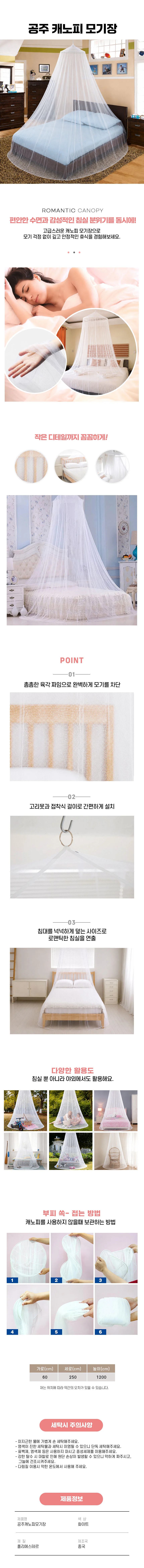 원형 캐노피 모기장 천장형 공주모기장 상세1